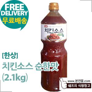 [한상]치킨소스 순한맛(2.1kg×8개/1박스)/HS 양념통닭소스