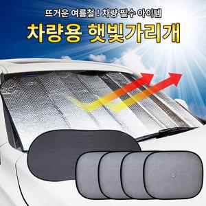 M 차량용 햇빛가리개 창문 앞유리 자동차 차단 옆창문 뒷유리 우산형 자석 햇빛차단 블라인드