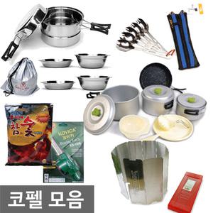 오피스네오/코펠 모음/캠핑용품/캠핑버너