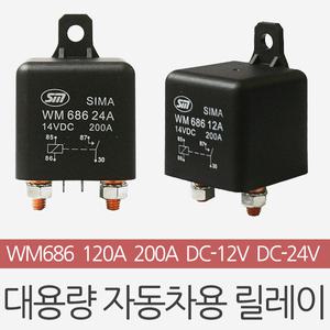 대용량 릴레이 120A 200A 차량용 DC릴레이 자동차DIY