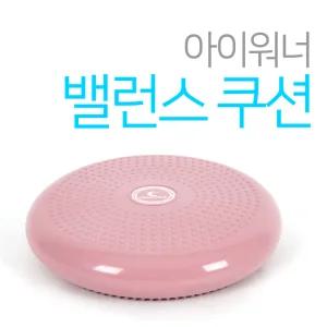 밸런스쿠션 KOREA IW 아이워너 골반코어운동 지압쿠션 스트레칭