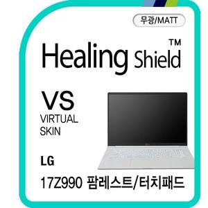 [힐링쉴드]LG 그램 17Z990 팜레스트/터치패드 버츄얼스킨 매트 외부보호필름 2매(HS1767034)