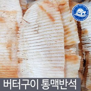 버터구이 통맥반석 500g