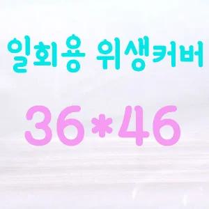 일회용 베개커버 100매 위생시트 방수 카바 방수지 한의원