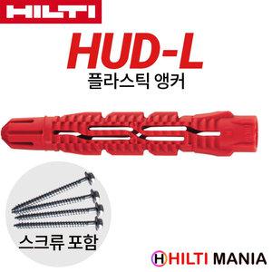 힐티 HUD-L 8mm X 60mm 200pc 플라스틱 앵커 /스크류 포함/벽걸이 TV고정 칼블럭