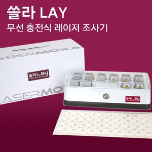 쏠라레이 의료용레이저조사기 전자 무선레이저치료기 레이저조사기