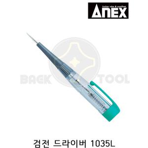아넥스 검전 드라이버 1035L 전압체크 AC 100~220V