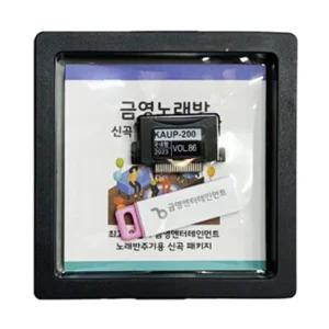금영 가정용 노래방 KHK-200/300 신곡 업데이트