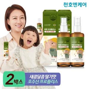 (소비기한25.9.24)키즈쑤욱 어린이 스프레이형 프로폴리스 50ml 2병