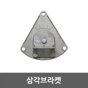 LED 공장등 삼각 브라켓 투광기 투광등 벽부형 부자재 창고조명 부속품 벽면고정 조명받침대 전등거치대