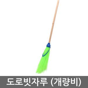 도로비 /도로빗자루/개량비/개량비빗자루/롱/긴/A012