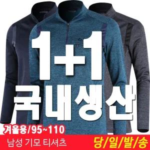 [하프클럽/미루나무]1+1 국내생산 남성 겨울 기모 등산복 작업복 남자 기모 티셔츠 상의 투보카
