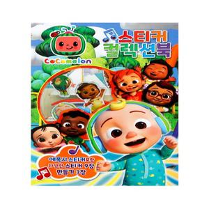 코코멜론-스티커 컬렉션북