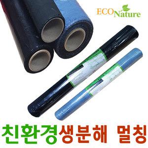 에코앤 친환경 생분해 멀칭비닐 썩는재질 항균 병충해방지 흑색 걷지 않아도 되는 멀칭필름