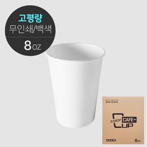 무인쇄 무지 백색 종이컵 8온스 1000개