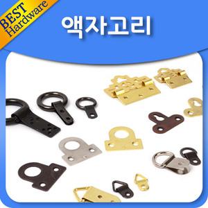 고리 걸고리 액자 그림 사진 거울 판넬 게시판 안내판 철물 벽걸이 벽 고정 부착 레일 행거 픽처 걸이 실내