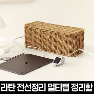 데이지가든 라탄 전선정리 멀티탭 정리함