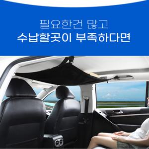 자동차 천장 네트 그물망 수납함 루프백