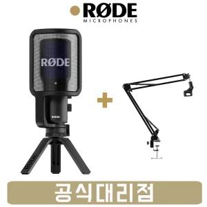 [스탠드드림] 로데마이크 NTUSB+ 홈 레코딩 USB 마이크 RODE NT-USB NTUSB 후속모델