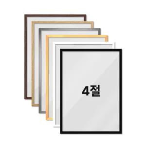 하비스 알루미늄 액자 프레임 4절 39.4x54.5cm
