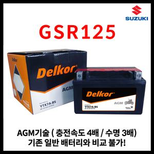 GSR125(넥스) GSR 125 배터리 밧데리 YTX7A-BS 12V 6Ah