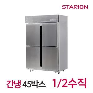 LG 스타리온 1등급 45박스 업소용 간냉식 냉장냉동고 영업용 냉장고 1/2수직 올스텐 SR-B45BS