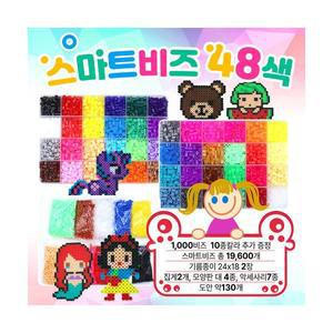 집중력 향상~창의력 향상~컬러비즈 펄러비즈 24색 48색 대용량 풀패키지