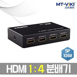 HDMI 분배기 4K HDMI 1:4 분배기 SP104M