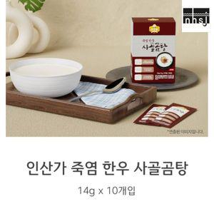 인산가 죽염 한우 사골곰탕 14g x 10포 안전한 건강한 인산죽염