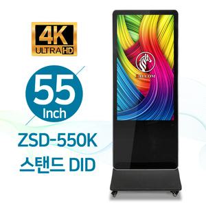 잘컴 ZSD-550K 55인치 4K UHD 스탠드DID 디지털사이니지 광고 키오스크 모니터 고해상도 (USB / 안드로이드 / PC) 무상AS1년