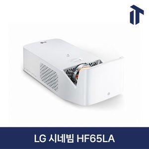 LG 시네빔 HF65LA 빔 프로젝터 넷플릭스 유튜브 디즈니 OTT