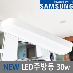 모던 LED주방등 30w 주방조명