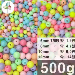 500G 약 450~3600개 아크릴비즈 (파스텔멀티) 구슬공예