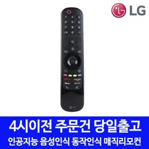 LG전자 22년식 음성인식 동작인식 MR22 인공지능 매직리모컨
