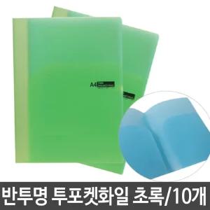 투포켓 화일 파일 반투명 문서 보관/서류정리/클리어/파일꽂이/포켓화일/학생용/결재/서류보관/문서보관
