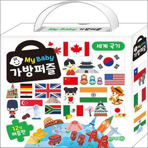 마이베이비 가방퍼즐 세계국기 책