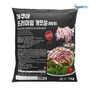 아쿠아 프리미엄 게맛살 세절형 1kg/샐러드 김밥용 크래미