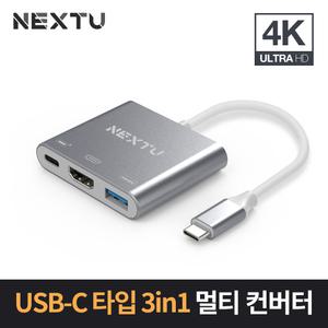 넥스트유 NEXT-311TCH 4K PD 디스플레이 USB-C 멀티어뎁터 아답타