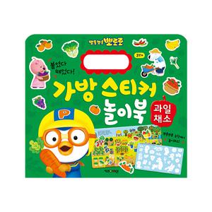 [아이코닉스] NEW 뽀로로 가방 스티커 놀이북 11 과일채소