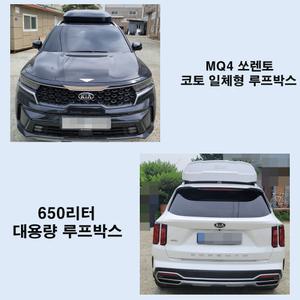 코토 쏘렌토 MQ4 일체형 루프박스