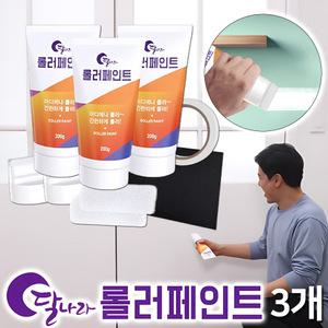 달나라 롤러페인트 3통세트 셀프 인테리어 보수 외부용 내부용 페인팅 롤러 벽 방문 벽지 나무 바닥 베란다 가구 수성 노루 페인트