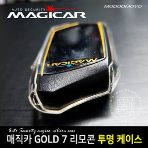 GOLD7 투명 리모컨 케이스 매직카 골드7 투명케이스
