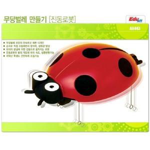 [MEJ909N3_52GP]만들기 진동로봇 저학년 학생 조립가능