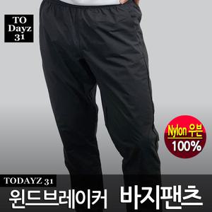 투데이즈 바람막이바지 윈드브레이커/등산 아웃도어 /100% Nylon 우븐팬츠
