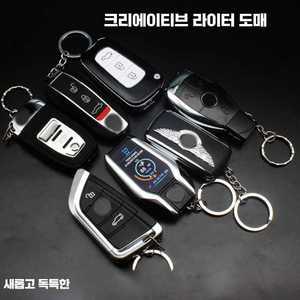 올유원 차키 벤츠모양 전기라이터 엠블럼 키링 라이터 충전식 유니크한 전기라이터