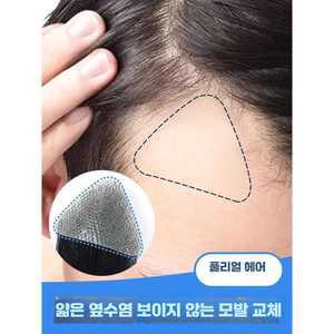 올유원 남성용가발 남성헤어라인 스티커 남성M자가발 남성옆머리가발 남성이마모발 교체 보이지 않는 M자형