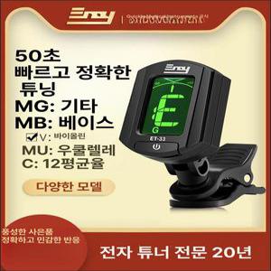 기타 튜닝기 바이올린 우쿨렐레 우쿠렐레 콜트 조율기