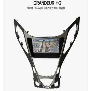 AMS1 그랜져 HG 네비게이션 매립마감재