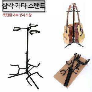 삼각 기타 거치대 3개 베이스 받침대 통기타 접이식 오토락