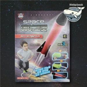 고품질 아이들 놀이 발로차는 스펀지 로켓 신나는 우주 비행기장난감 버블스틱 (WFGRQVH)